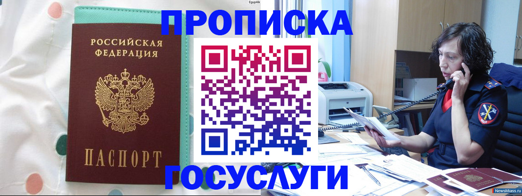 прописка паспорт в Липецке
