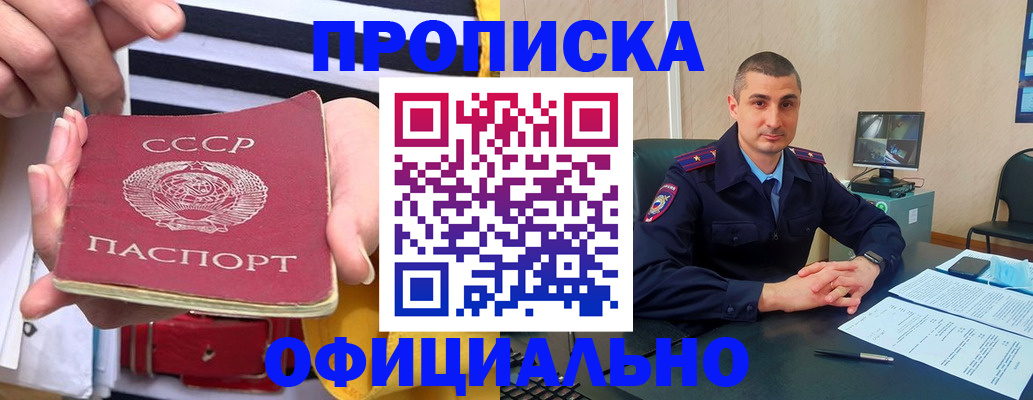 прописка штамп в Липецке
