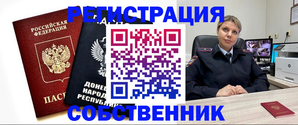 временная регистрация законно в Липецке