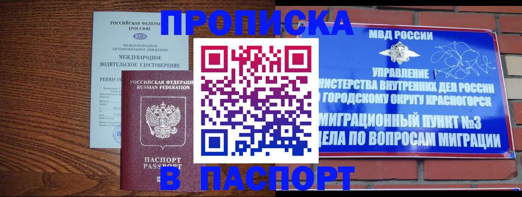 временная регистрация в квартире в Липецке
