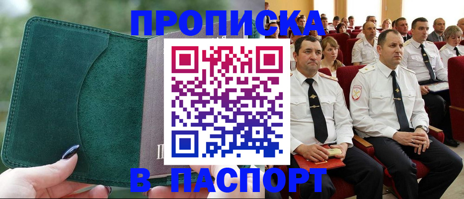 прописка регистрация в Липецке