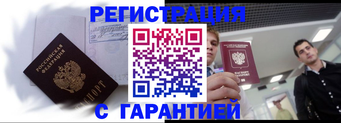 прописка штамп в Липецке