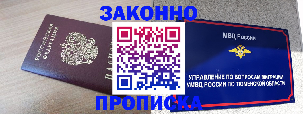 временная регистрация для школы в Липецке